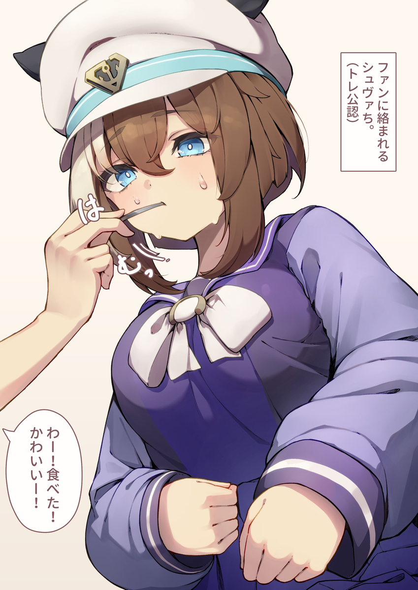 This is a pixiv picture whose title is ファンに絡まれるシュヴァち.