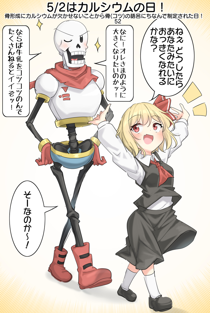 This is a pixiv picture whose title is 5/2はカルシウムの日！.