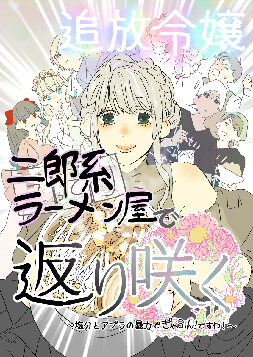 This is a pixiv picture whose title is 架空なろう表紙.