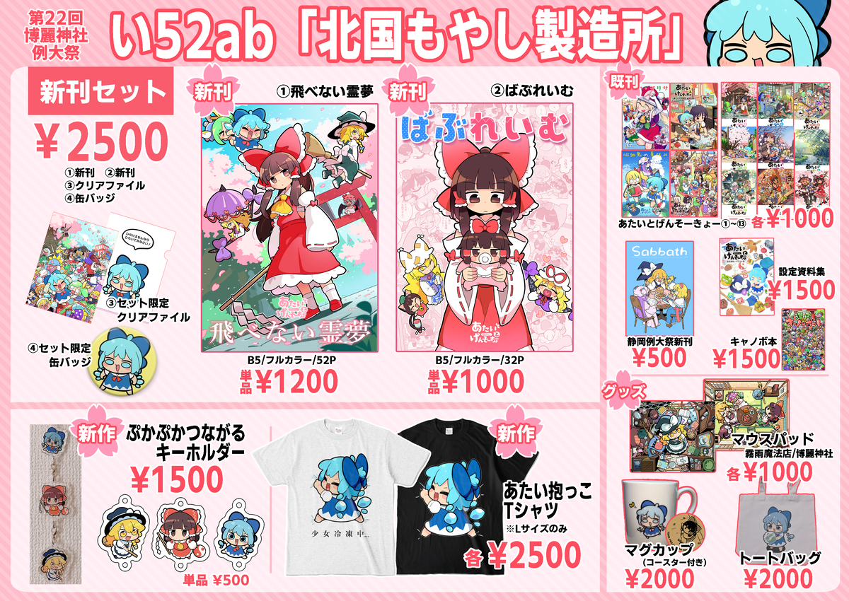 This is a pixiv picture whose title is 第22回博麗神社例大祭おしながき.
