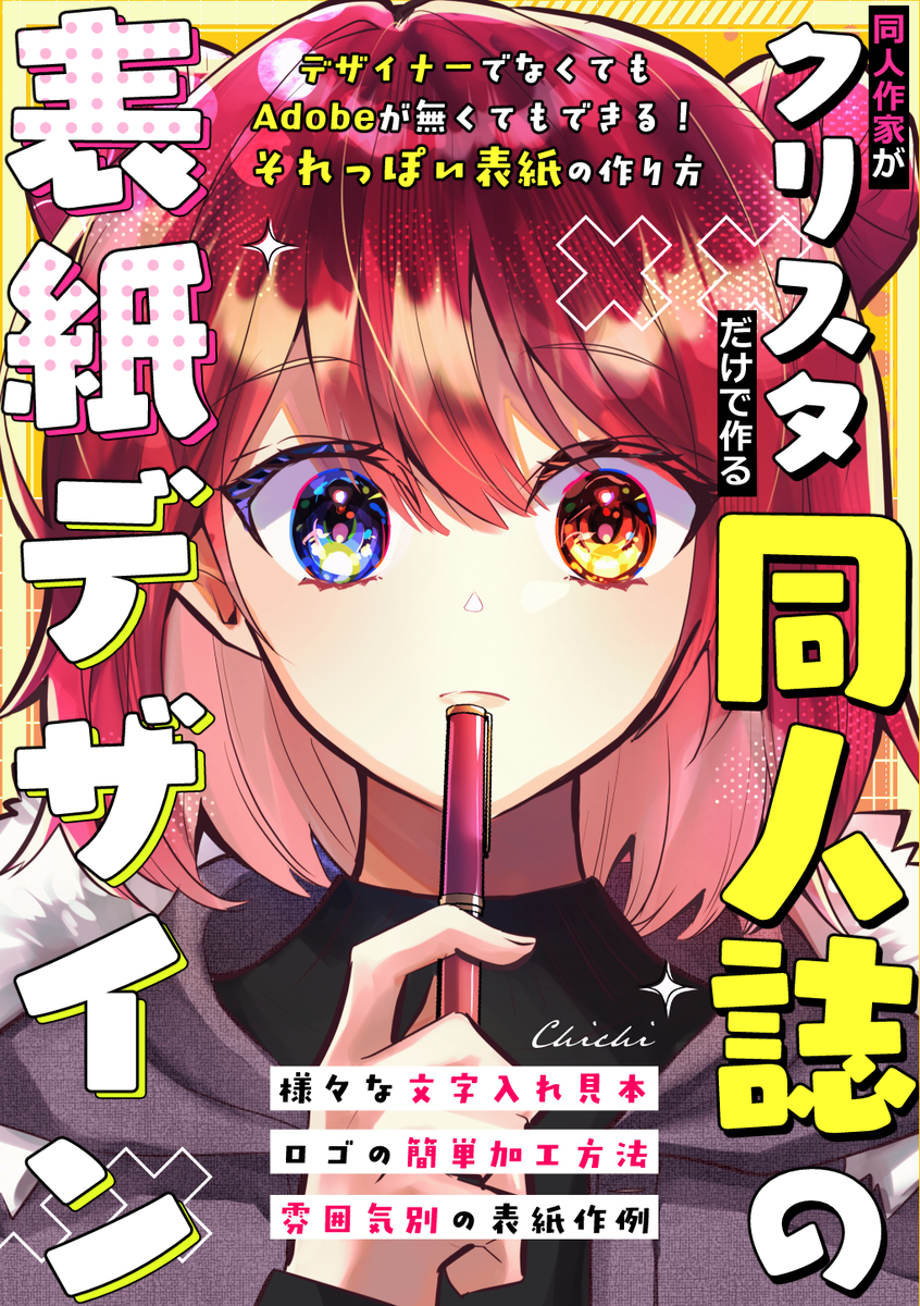 This is a pixiv picture whose title is クリスタ表紙本.