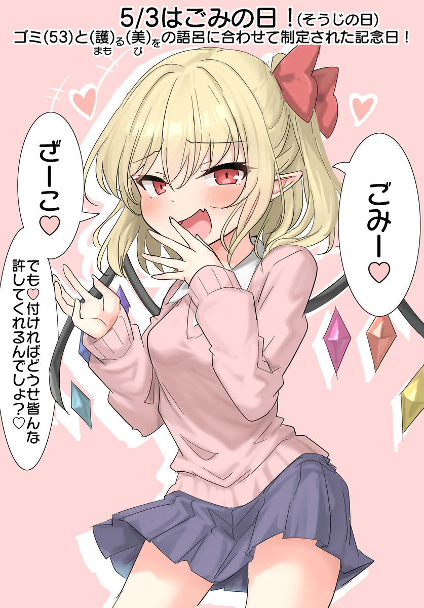 This is a pixiv picture whose title is 5/3はごみの日！(そうじの日).
