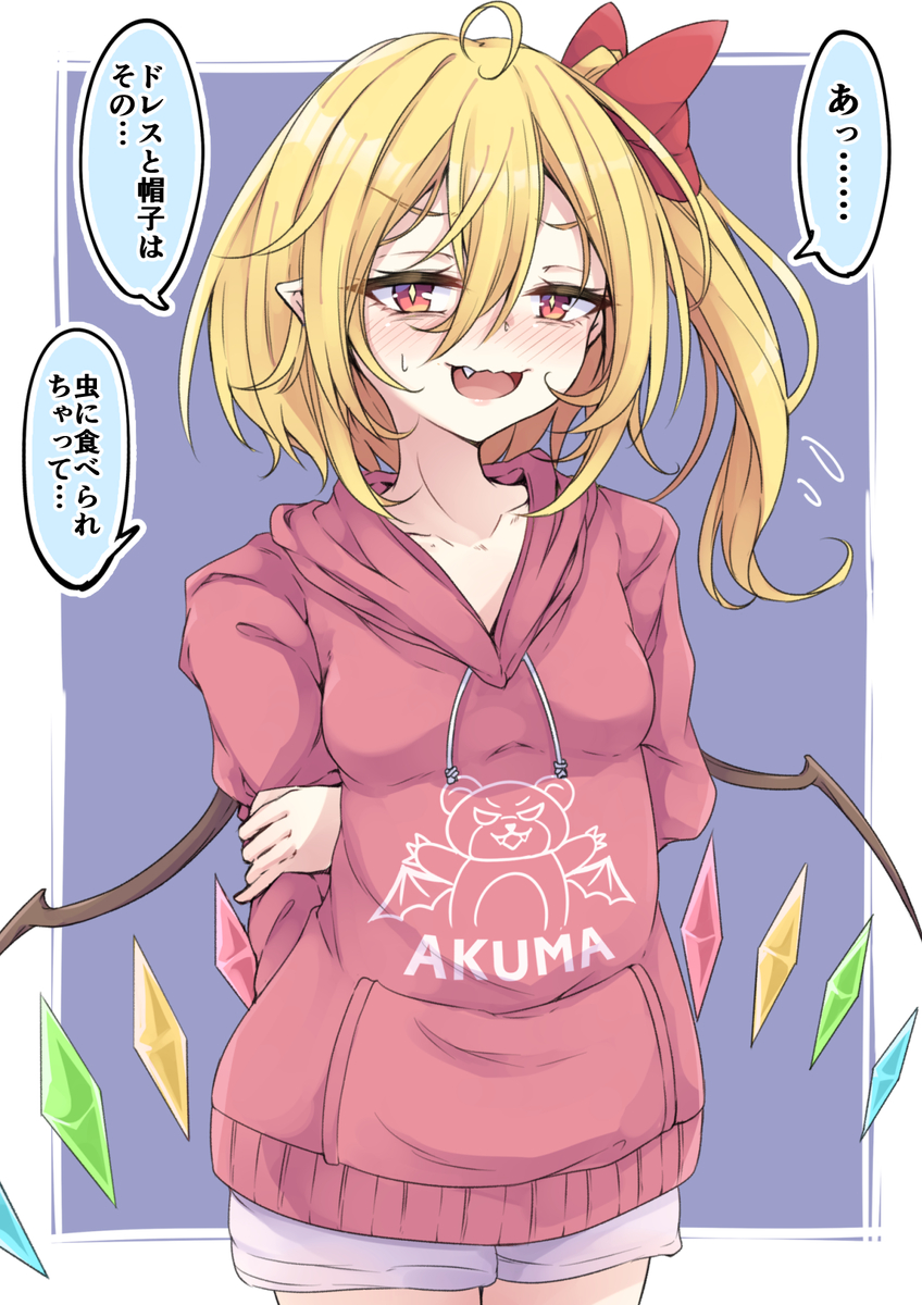 This is a pixiv picture whose title is 地下に引きこもりすぎた限界フランちゃん【3枚】.