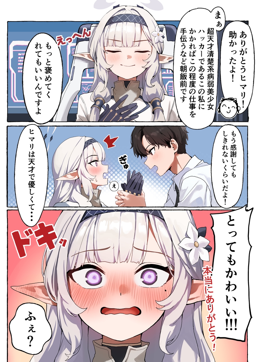 This is a pixiv picture whose title is ヒマリはとってもかわいい！.