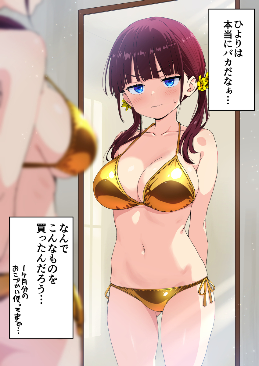 This is a pixiv picture whose title is 金ビキニひより.