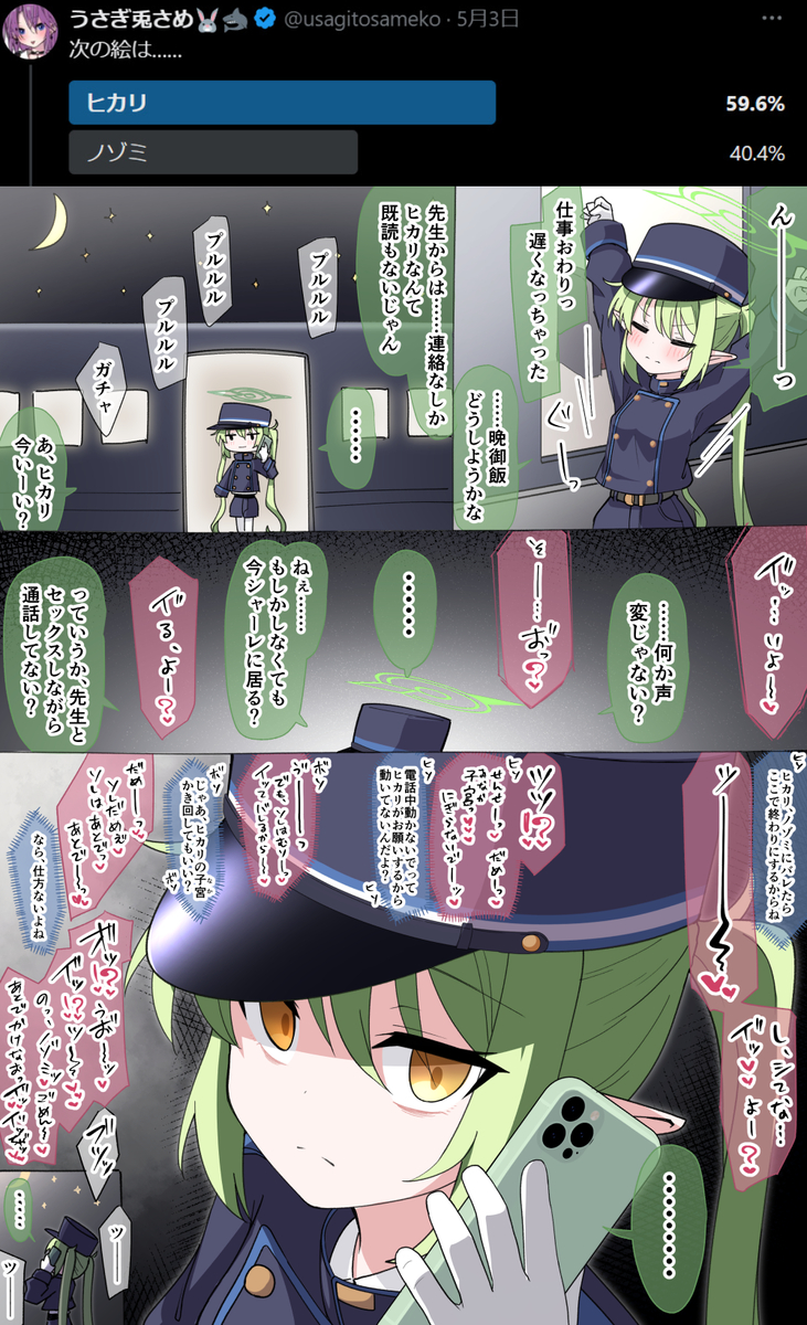 This is a pixiv picture whose title is 先生はヒカリのが好きなの？？.