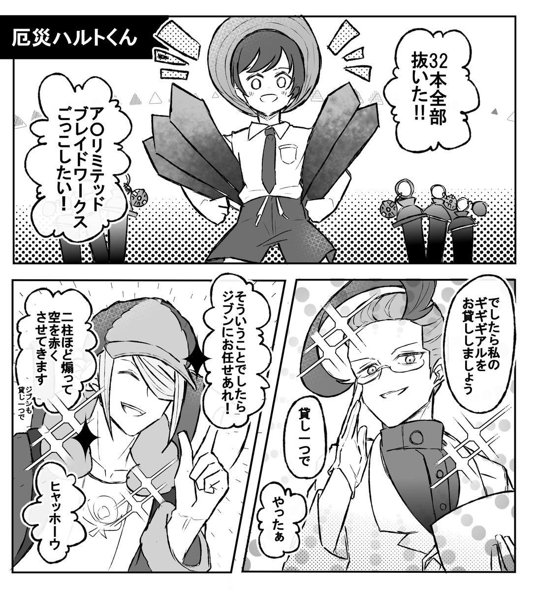 This is a pixiv picture whose title is 厄災ハルトくん.