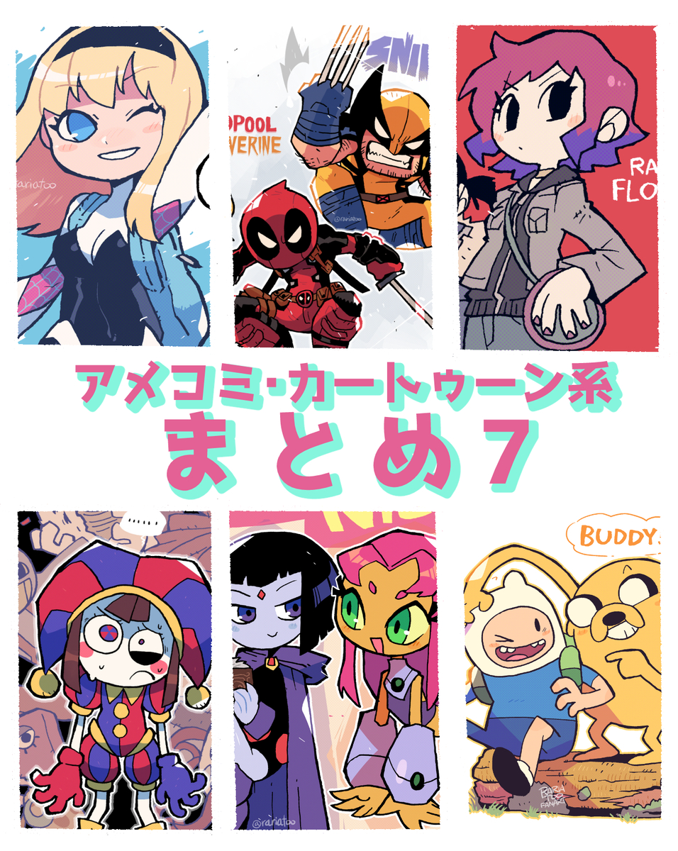 This is a pixiv picture whose title is アメコミ・カートゥーン系まとめ7.