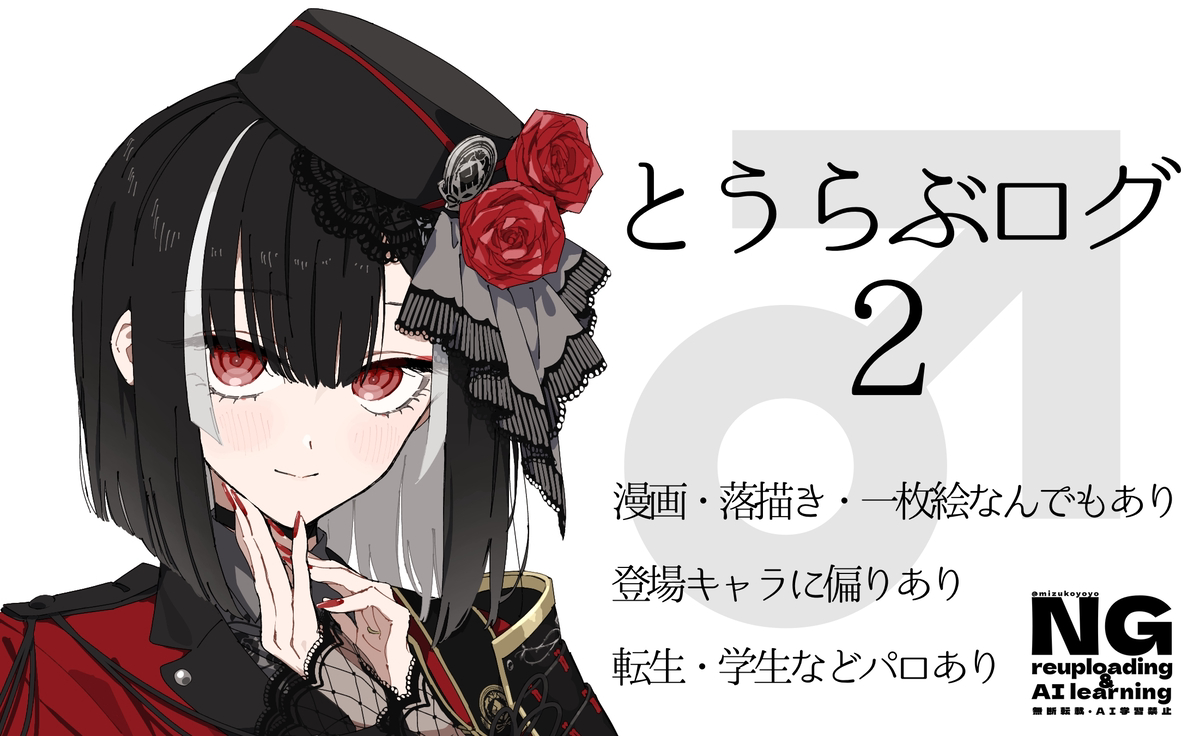 This is a pixiv picture whose title is とうらぶログ その2.