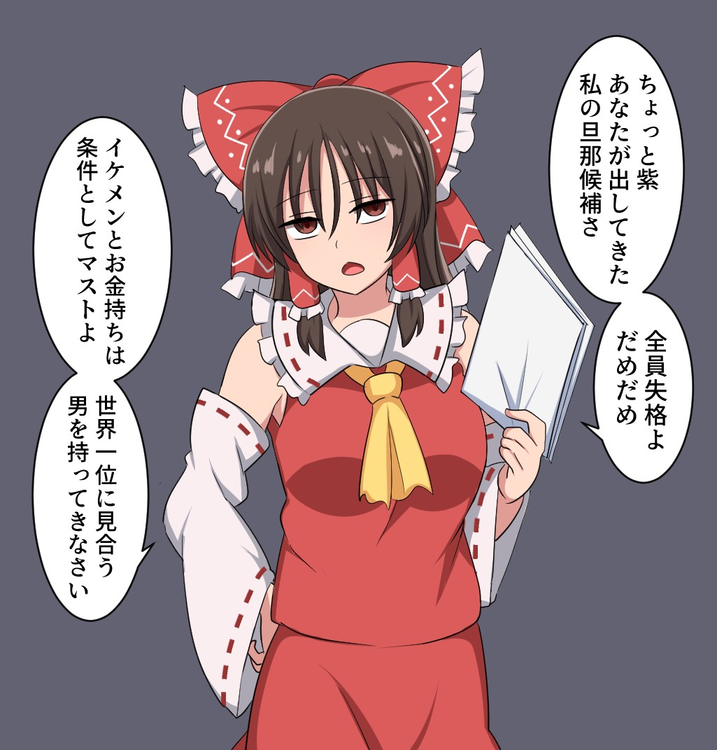 This is a pixiv picture whose title is 厳しい霊夢さん.