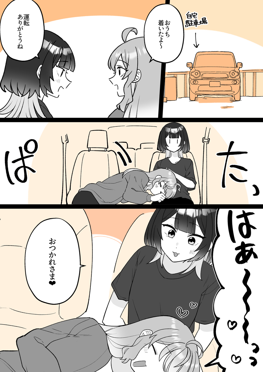 This is a pixiv picture whose title is 【小春と湊】車.