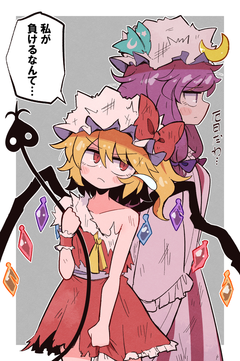 This is a pixiv picture whose title is フランちゃん撃破＋レミ霊.