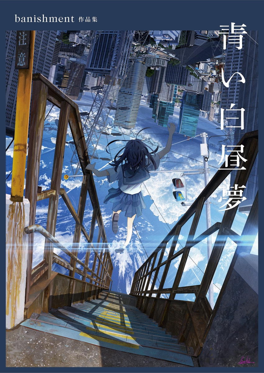 This is a pixiv picture whose title is 初画集「青い白昼夢」発売決定.