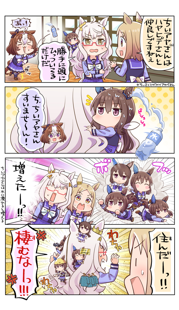 This is a pixiv picture whose title is ちいアヤさんとハイツハヤヒデ.