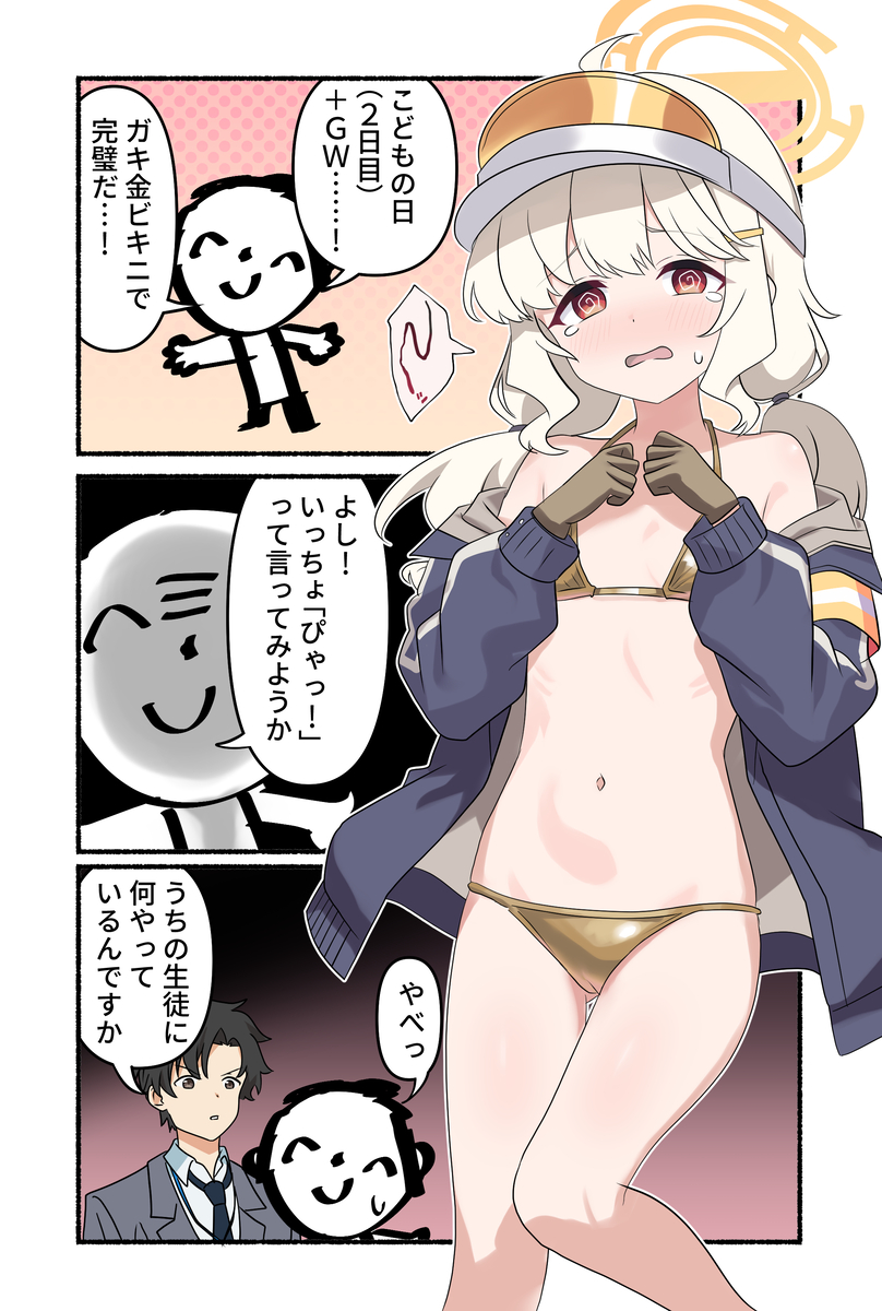 This is a pixiv picture whose title is ブルアカ漫画2176.