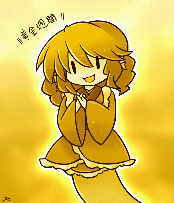 This is a pixiv picture whose title is ゴールデンわかさぎ姫.