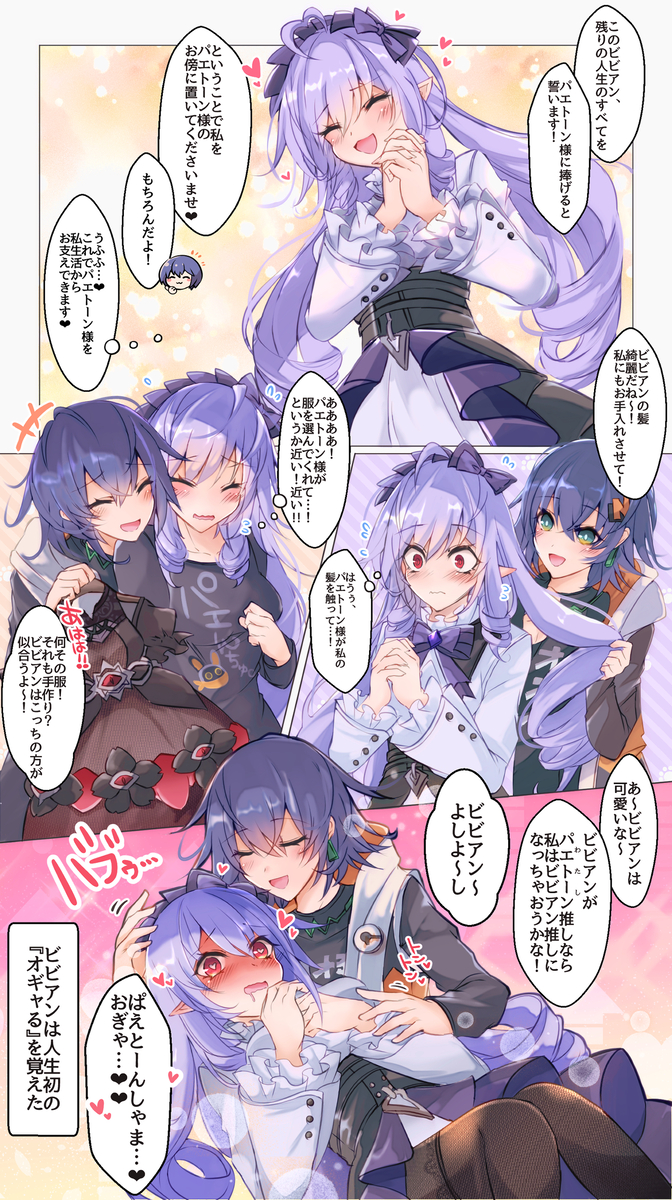 This is a pixiv picture whose title is パエトーン推しのビビアンが逆に推されてしまったら（リンビビ）.