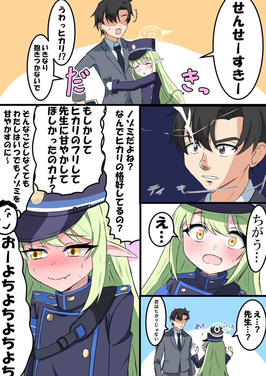This is a pixiv picture whose title is 橘ヒカリ(?)と先生の漫画です.