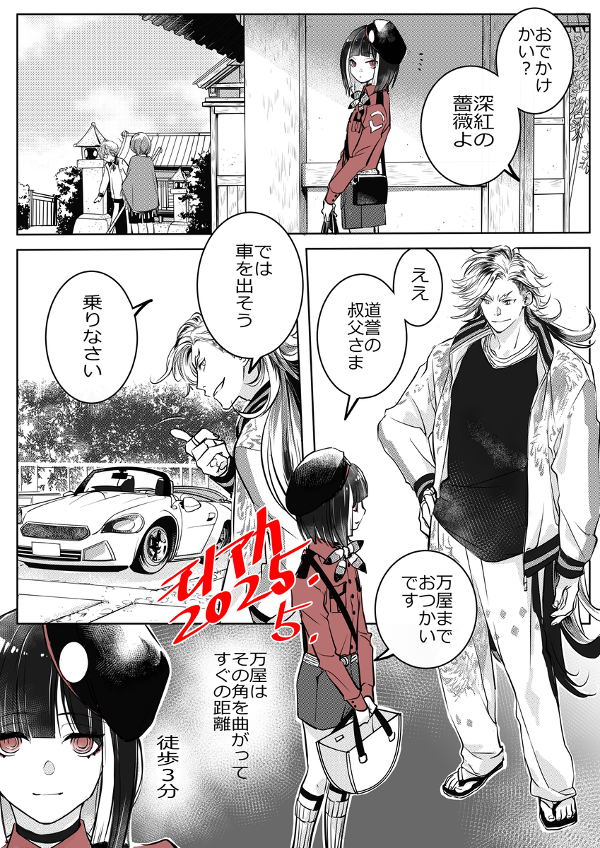 This is a pixiv picture whose title is とある京極家のお茶会.