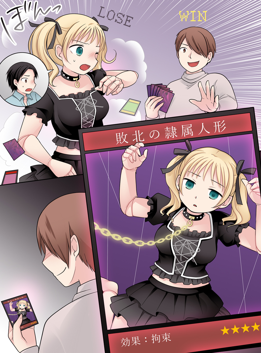 This is a pixiv picture whose title is 【Skeb】カードゲームに敗北してゴスロリ球体関節人形にされる男.