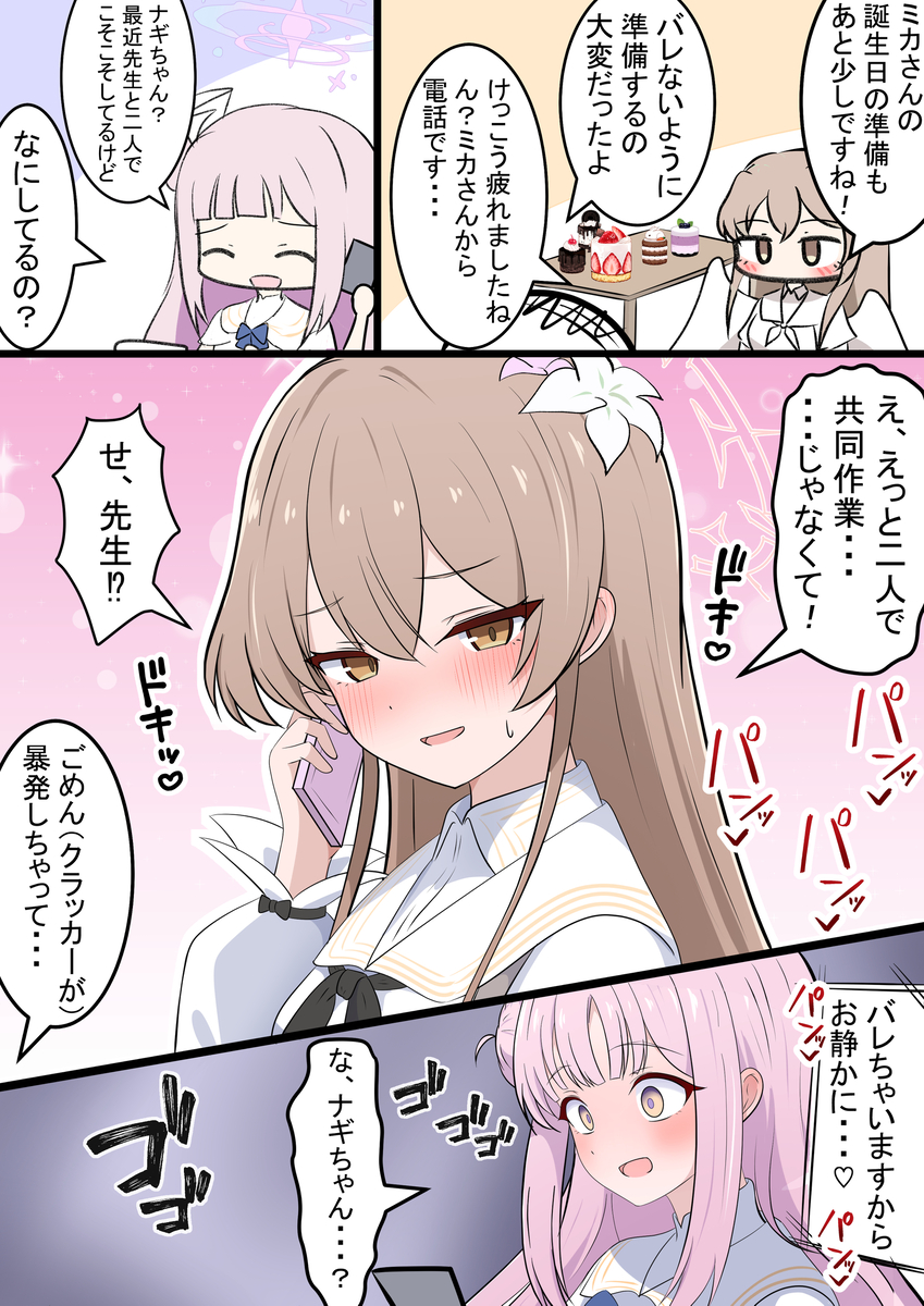 This is a pixiv picture whose title is ナギサとミカの誕生日準備.