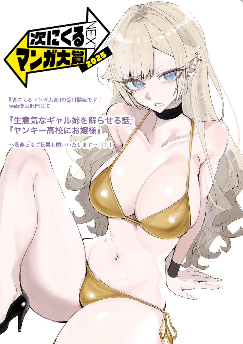 This is a pixiv picture whose title is 生意気なギャル姉の金ビキニ.