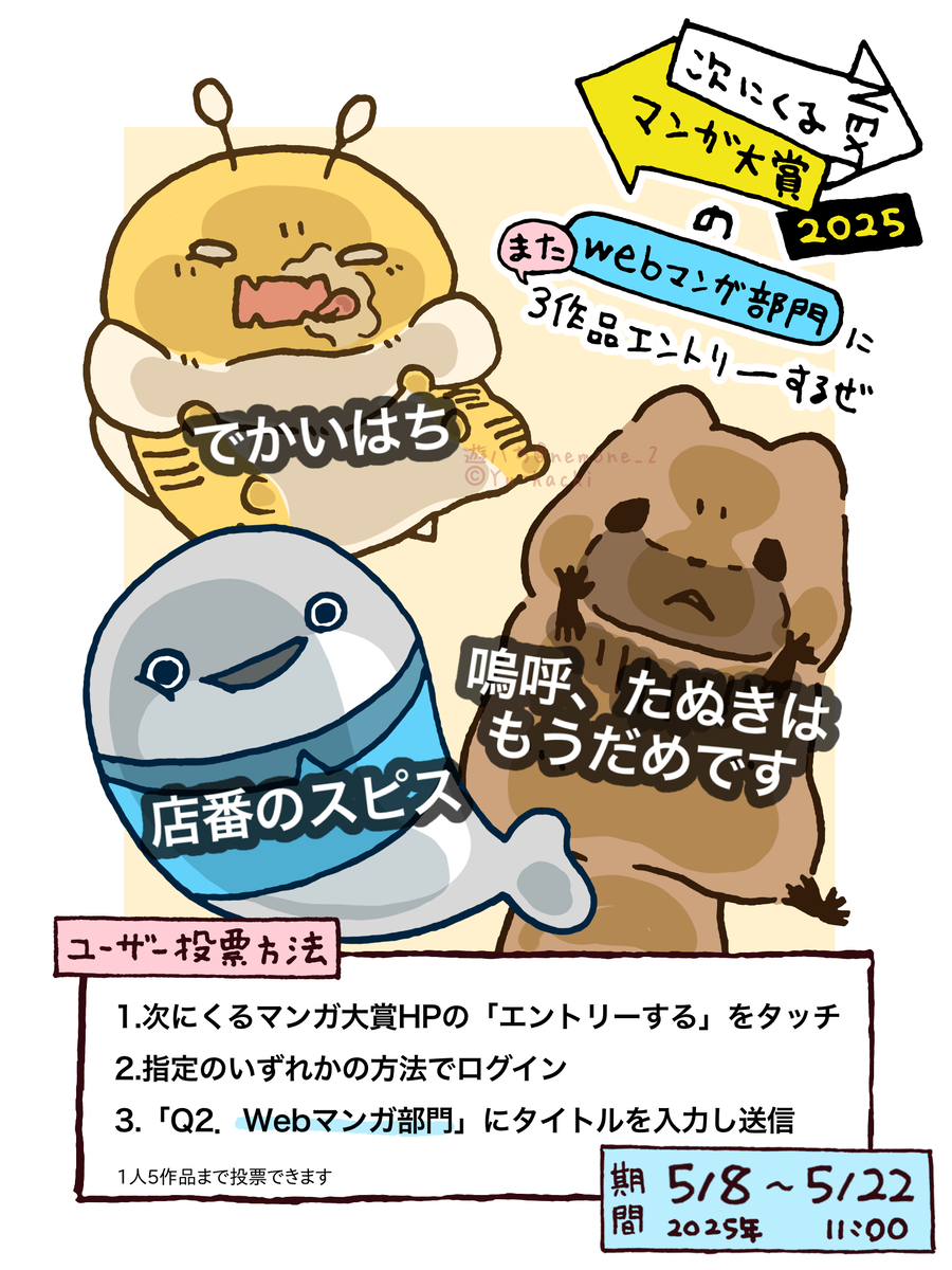 This is a pixiv picture whose title is 次にくるマンガ大賞ユーザー投票応援よろしくのお知らせ.