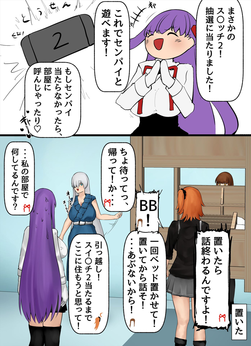 This is a pixiv picture whose title is ゲームの抽選販売に当選したBBちゃん.