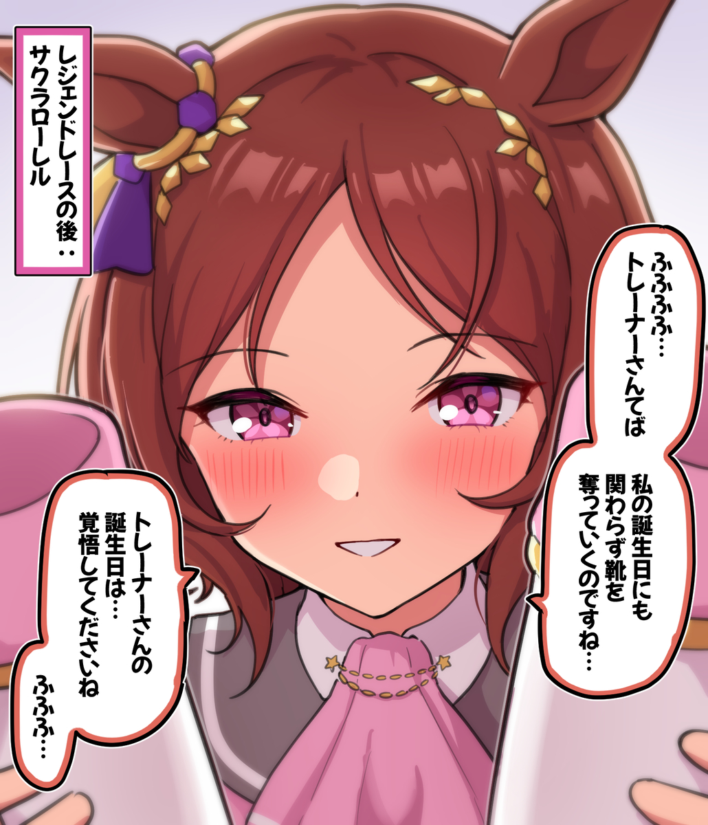 This is a pixiv picture whose title is レジェンドレースの後：サクラローレル.
