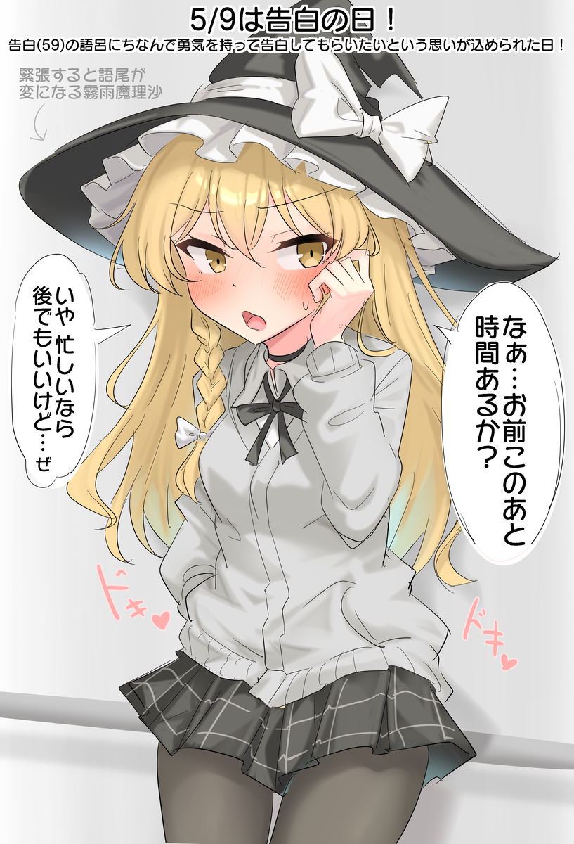 This is a pixiv picture whose title is 5/9は告白の日！.
