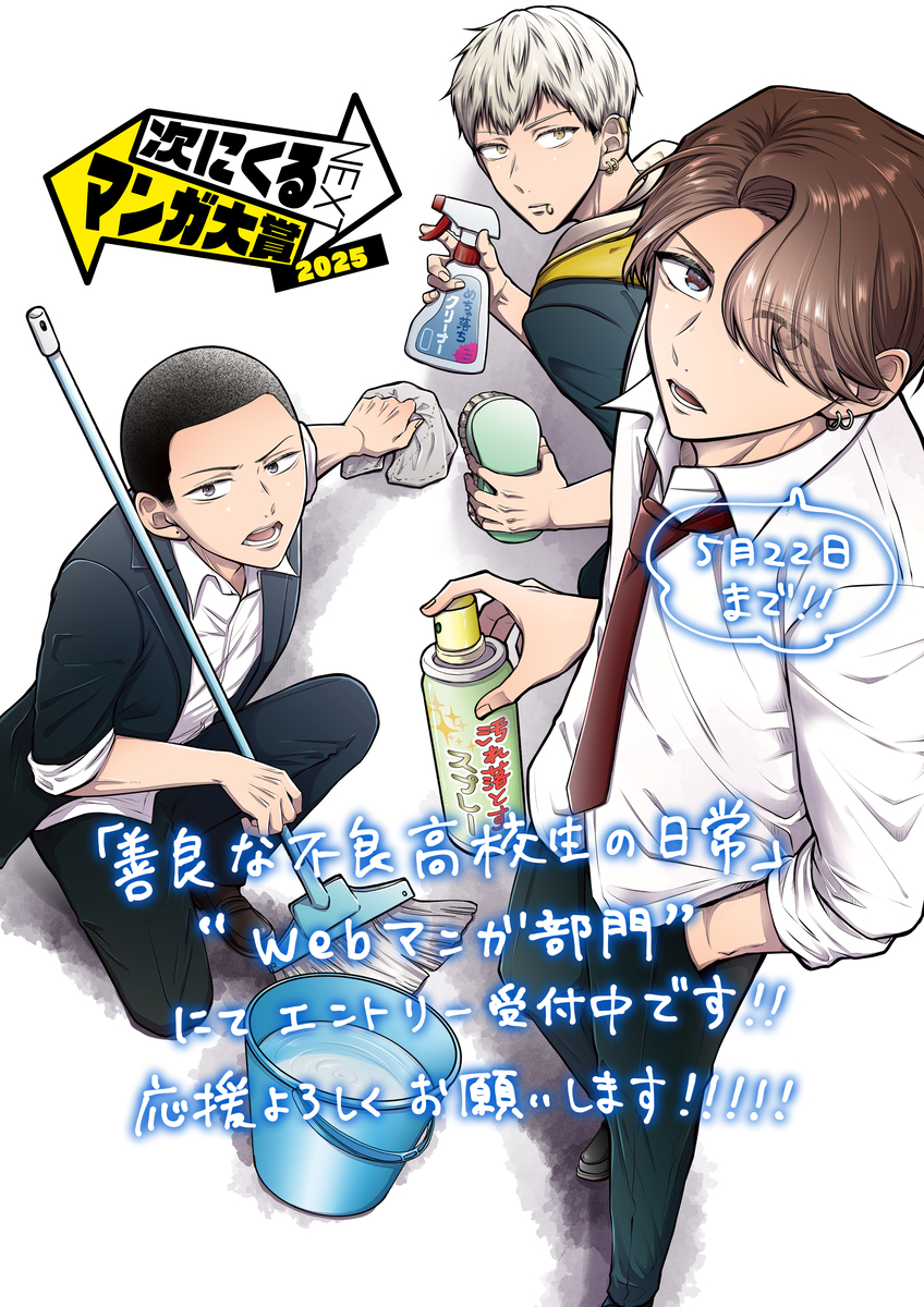 This is a pixiv picture whose title is 次にくるマンガ大賞2025 投票お願いします！.