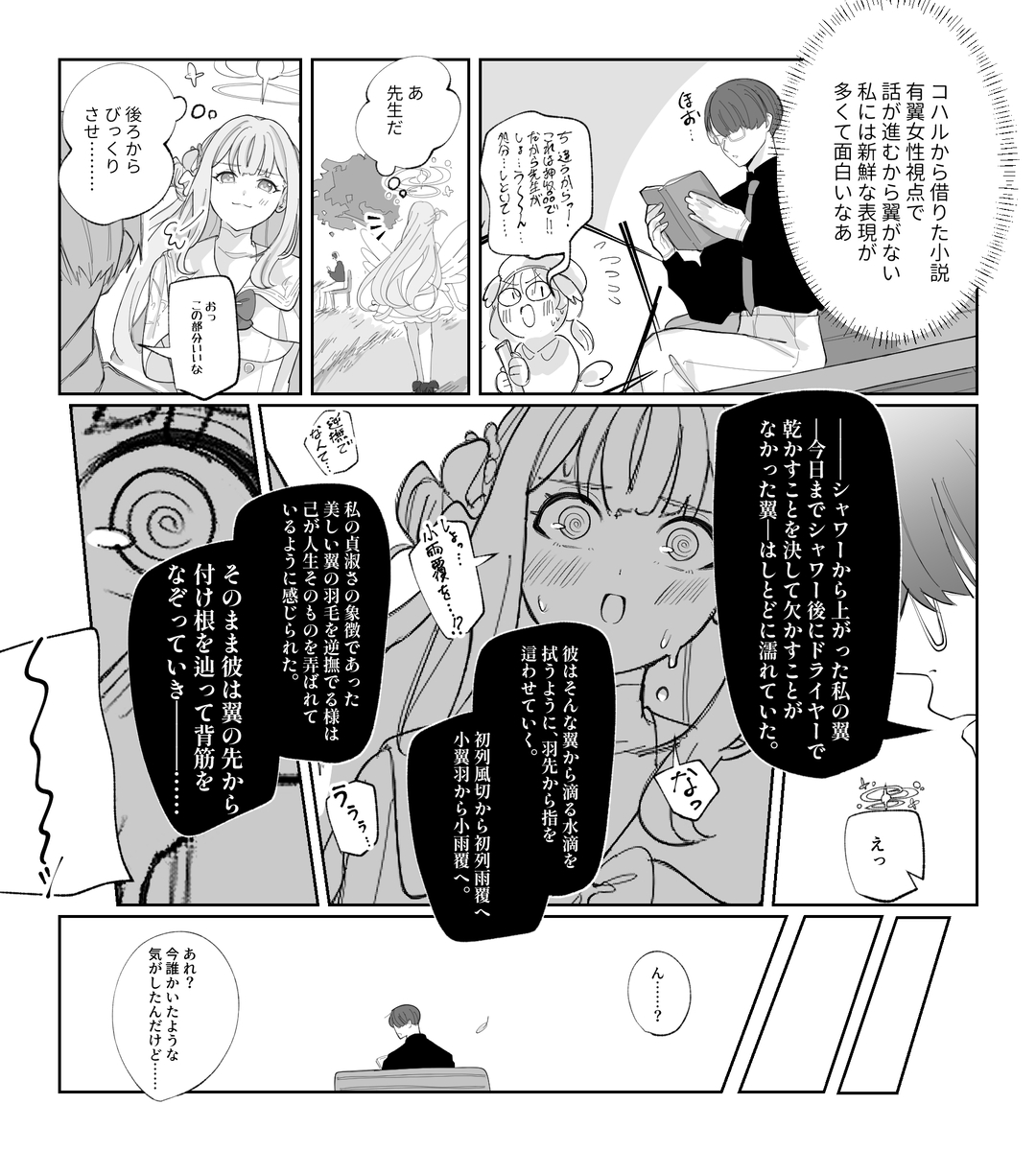 This is a pixiv picture whose title is 有翼生徒特有の.