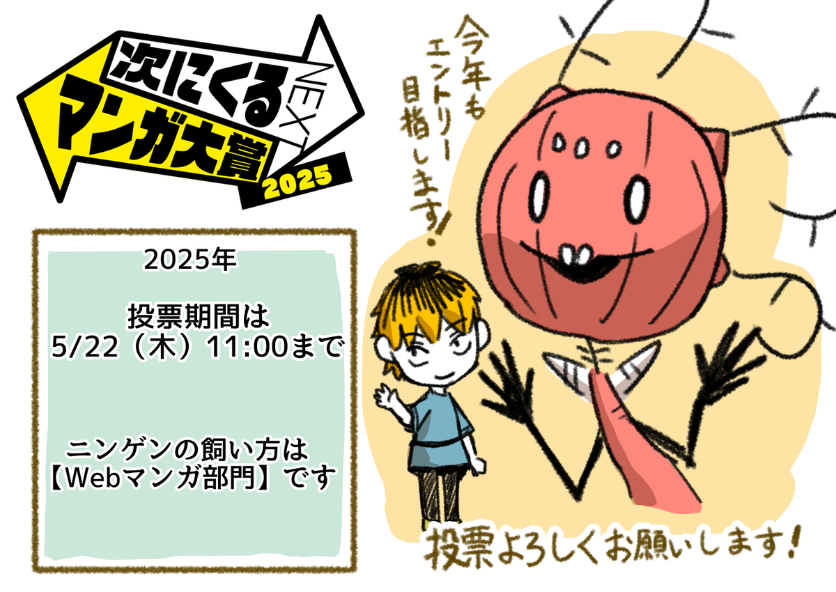 This is a pixiv picture whose title is 2025年の次にくるマンガ大賞について.