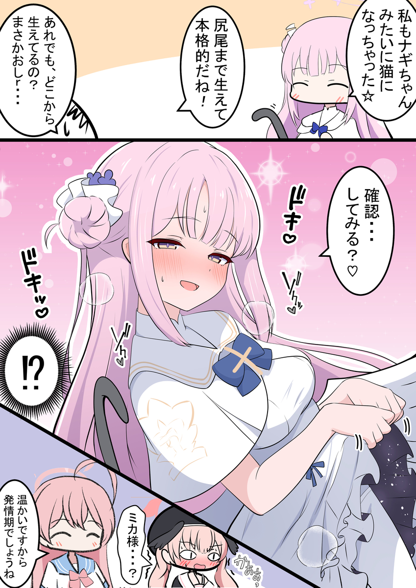This is a pixiv picture whose title is ミカと猫の尻尾.