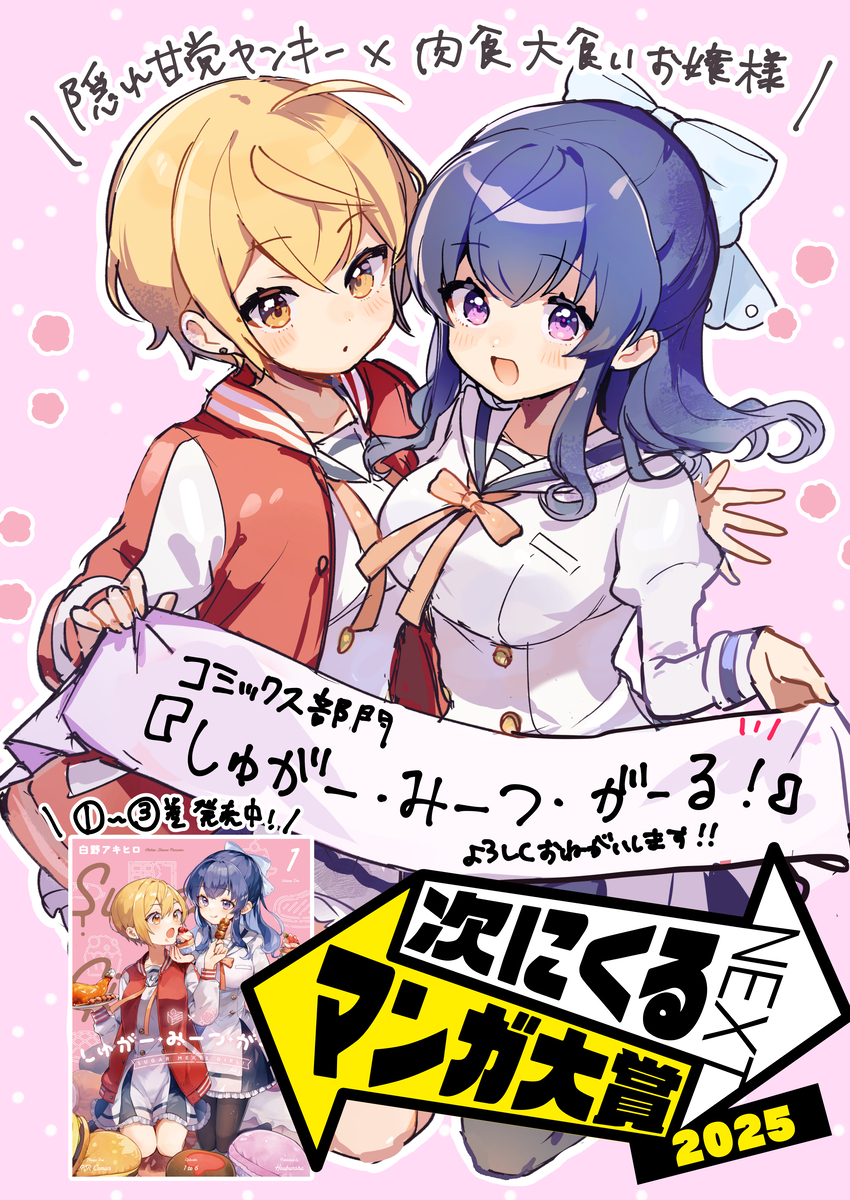 This is a pixiv picture whose title is 次マン2025エントリー開始.