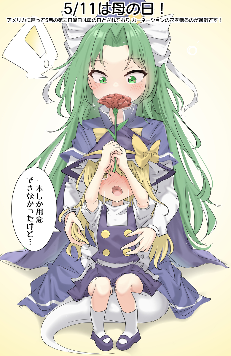 This is a pixiv picture whose title is 5/11は母の日！.