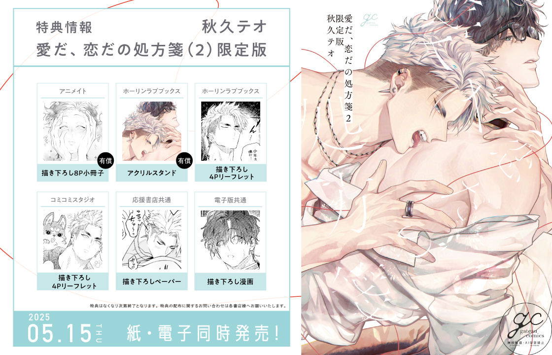 This is a pixiv picture whose title is 愛だ、恋だの処方箋２【特典情報】.
