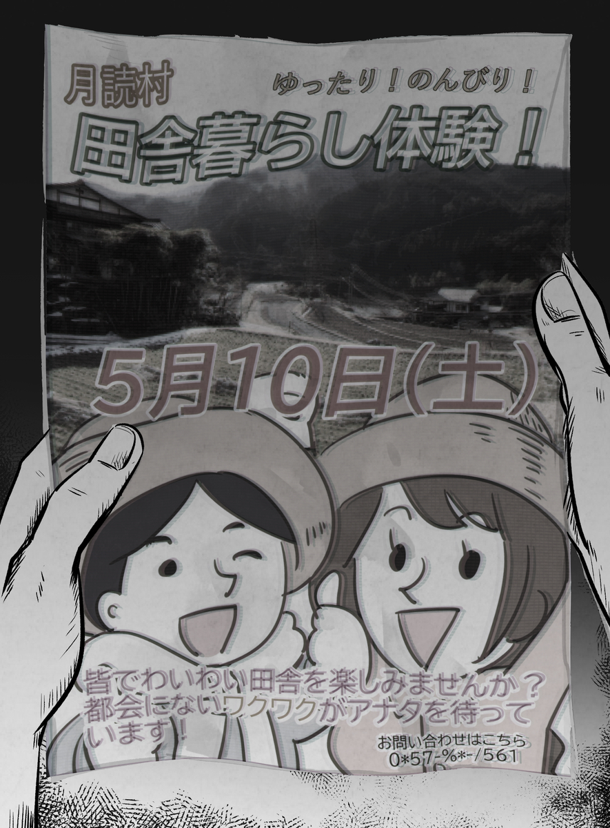 This is a pixiv picture whose title is 週末月読村へ行ってきた話.