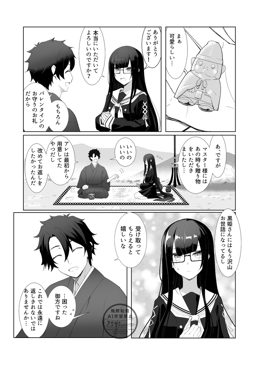 This is a pixiv picture whose title is 黒姫さんのホワイトデーネタ漫画.