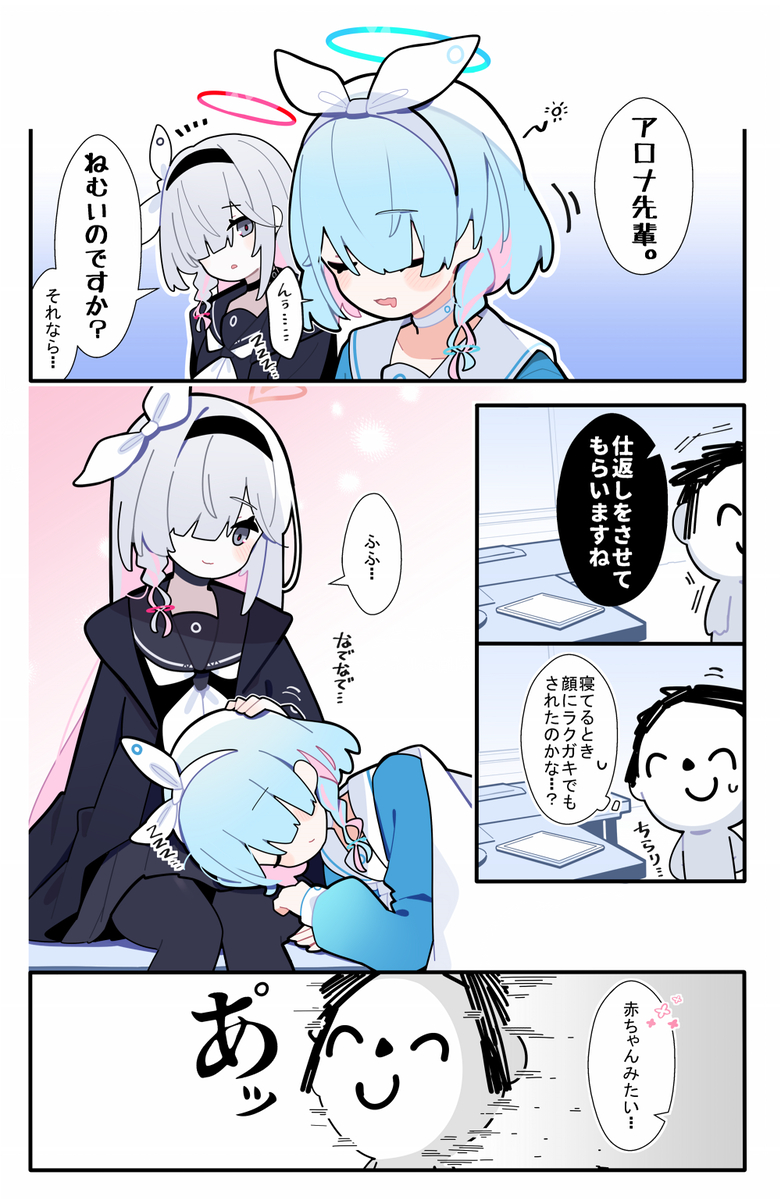 This is a pixiv picture whose title is あまいブルアカ　その３９.