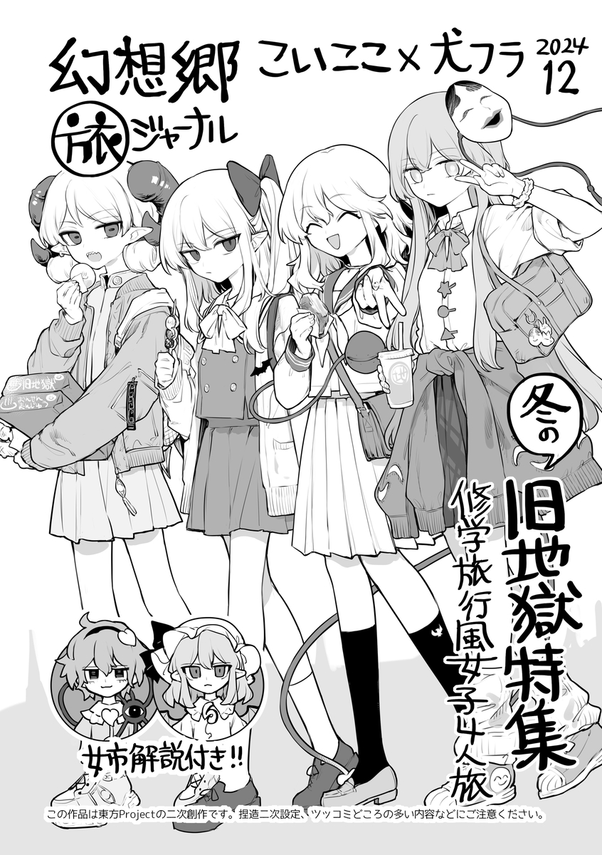 This is a pixiv picture whose title is 幻想郷旅ジャーナル～冬の旧地獄特集♨～.