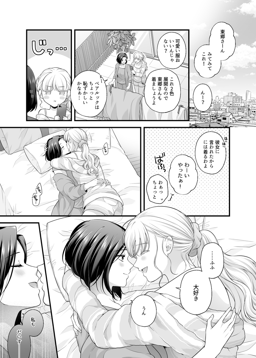 This is a pixiv picture whose title is 【先行公開】愛していいのは、カラダだけ⑪【1話】.