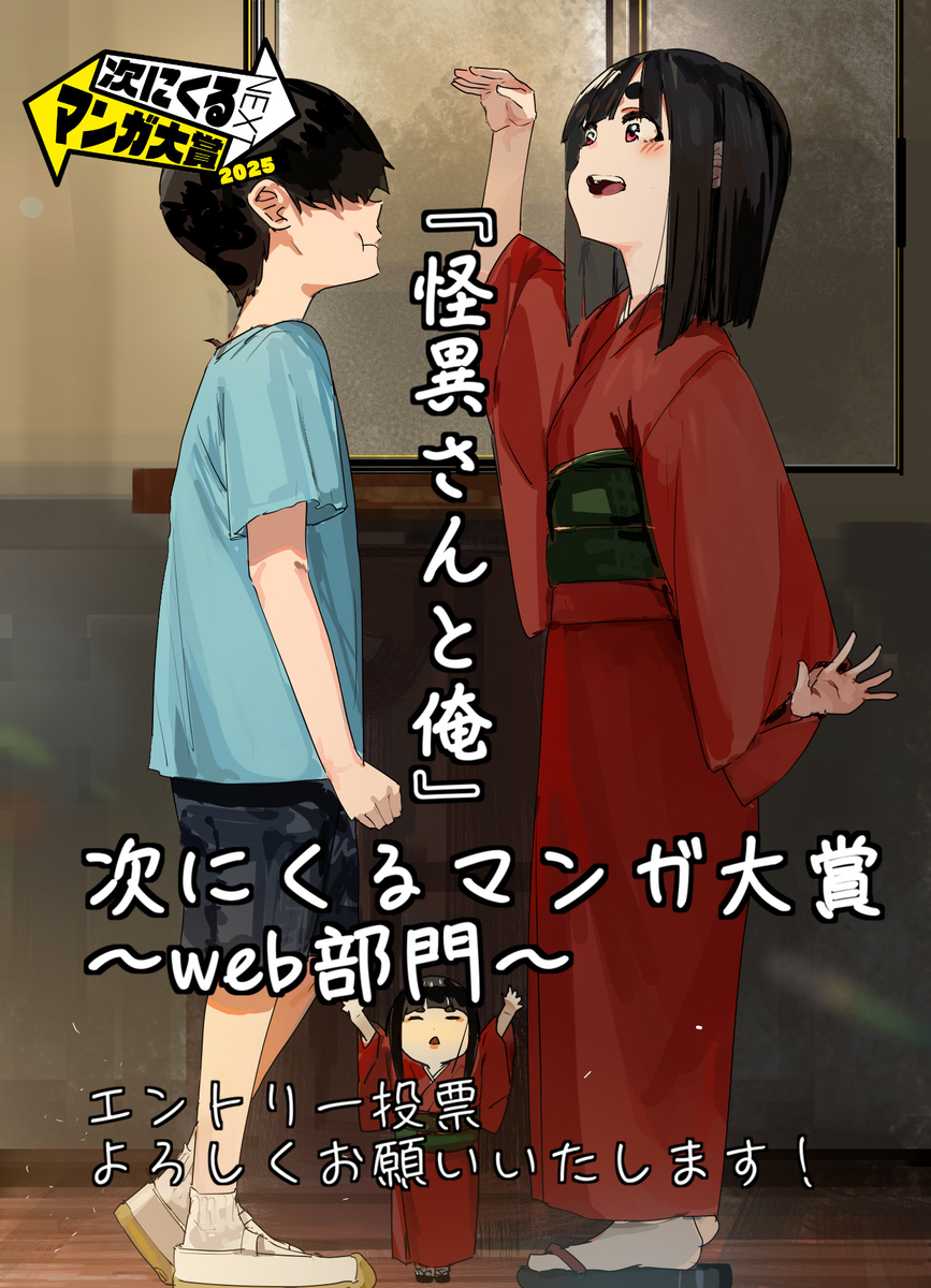 This is a pixiv picture whose title is 怪異さんと俺.