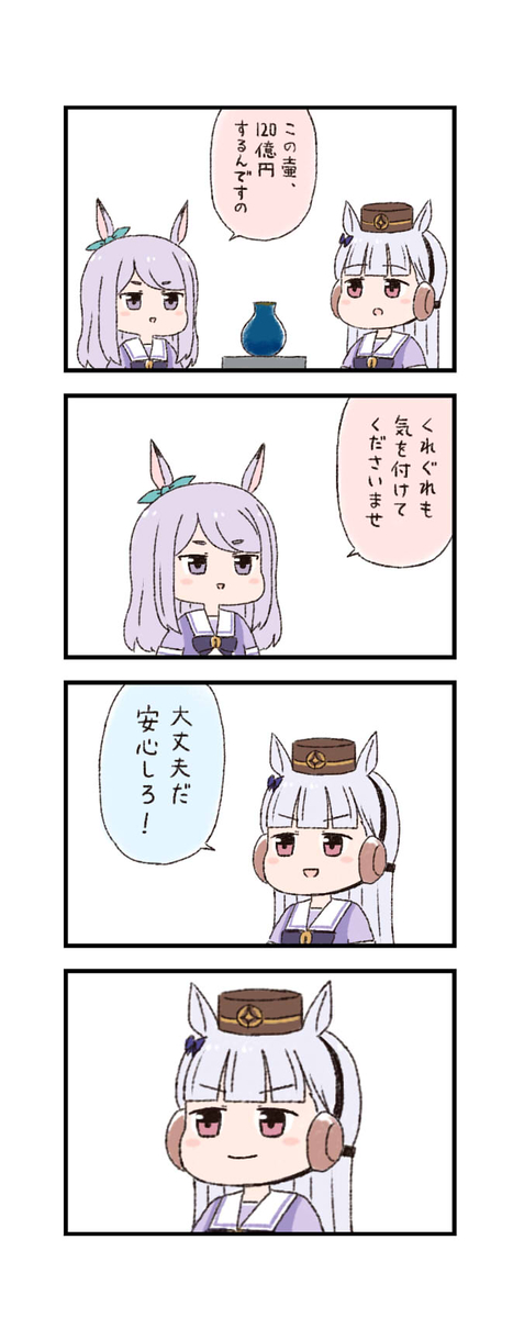 This is a pixiv picture whose title is ウマ娘わくわく4コマまんが「安心感」.