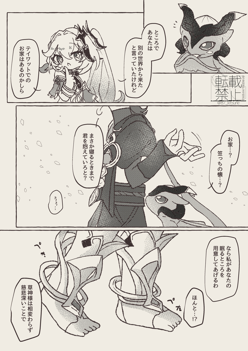 This is a pixiv picture whose title is 龍の寝床.