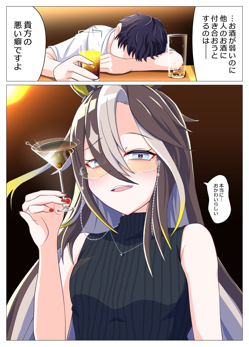 This is a pixiv picture whose title is マティーニジャーニー.