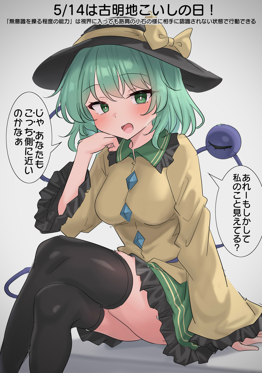 This is a pixiv picture whose title is 5/14は古明地こいしの日！.