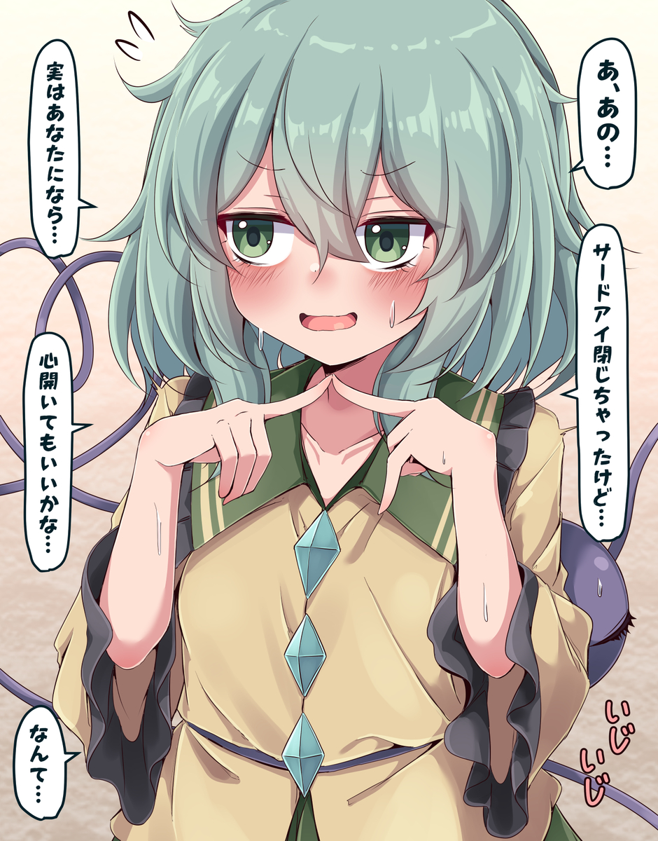 This is a pixiv picture whose title is コミュ障気味こいしちゃん.