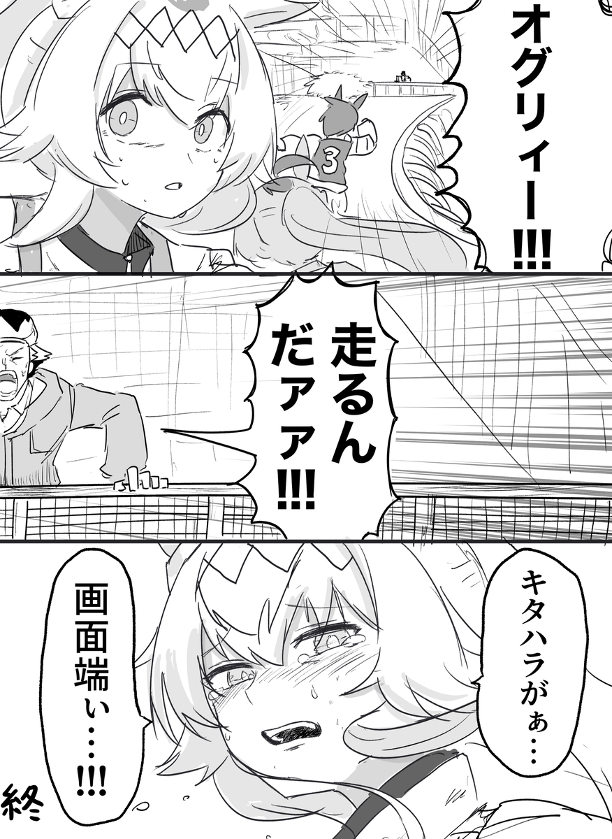 This is a pixiv picture whose title is 走れオグリ.