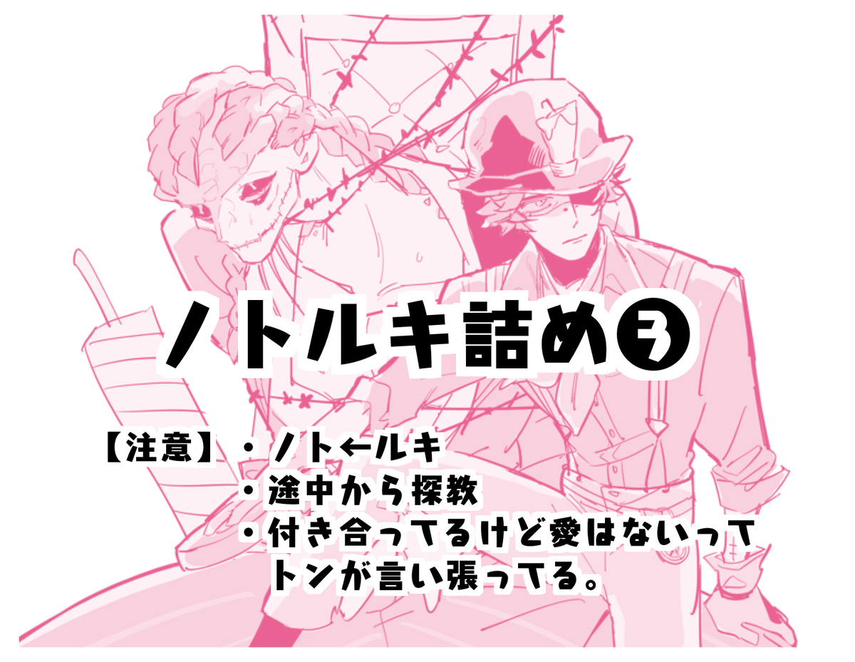 This is a pixiv picture whose title is ノト←ルキ詰め❸.